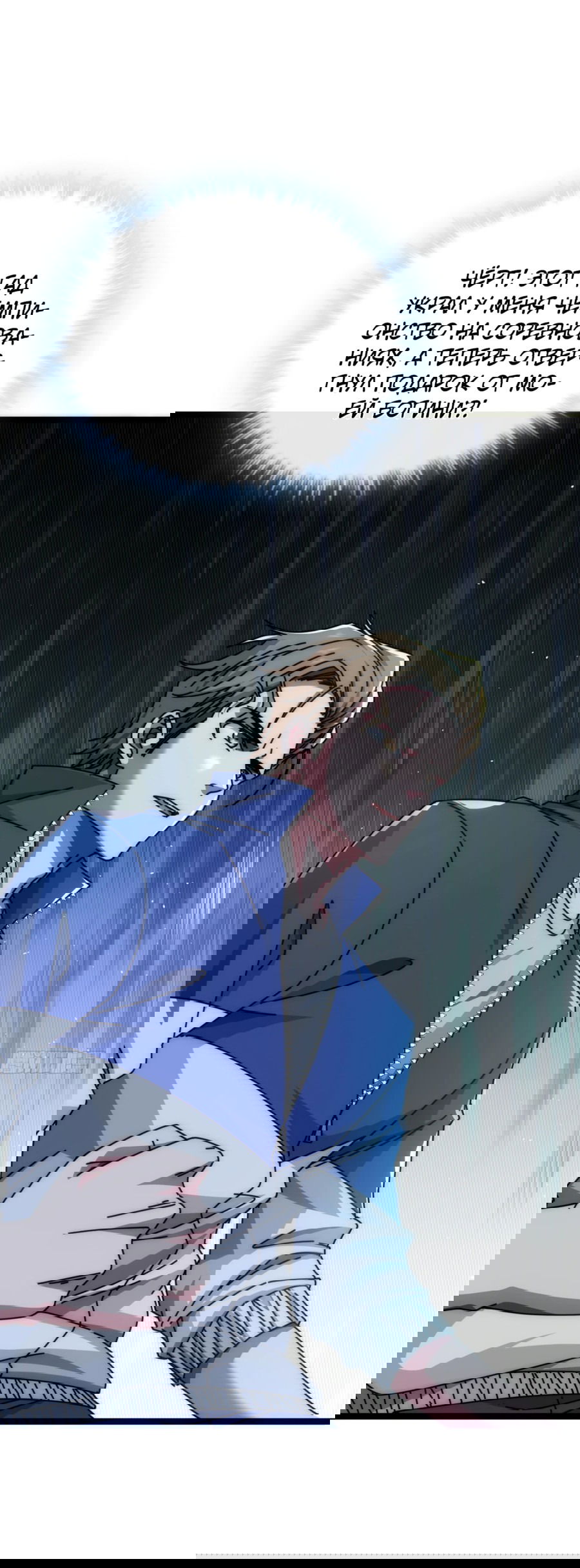 Манга Бесконечная эволюция с нуля - Глава 8 Страница 53