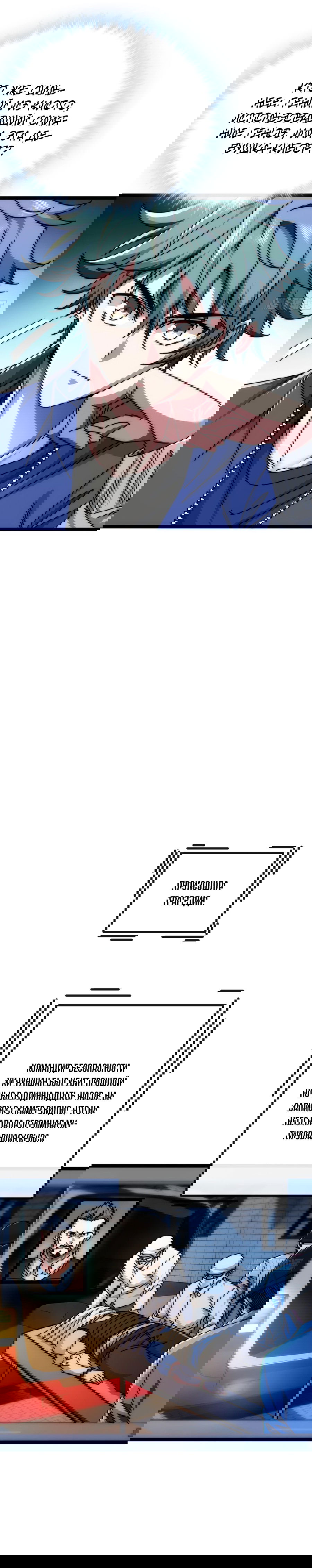 Манга Бесконечная эволюция с нуля - Глава 8 Страница 40