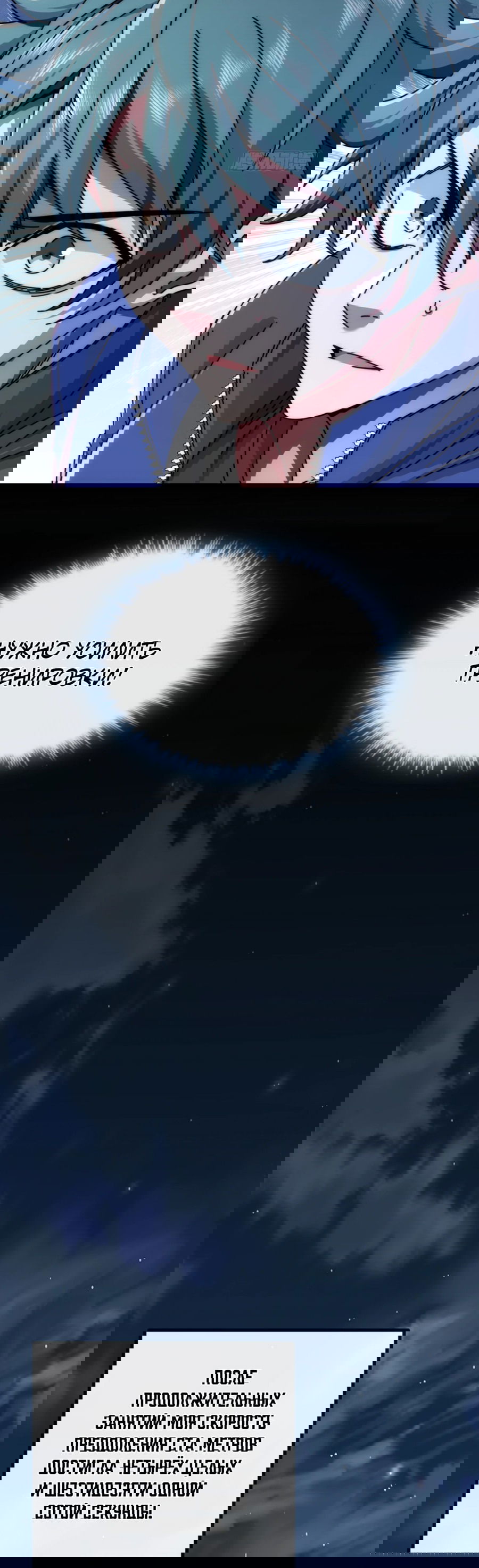 Манга Бесконечная эволюция с нуля - Глава 8 Страница 43