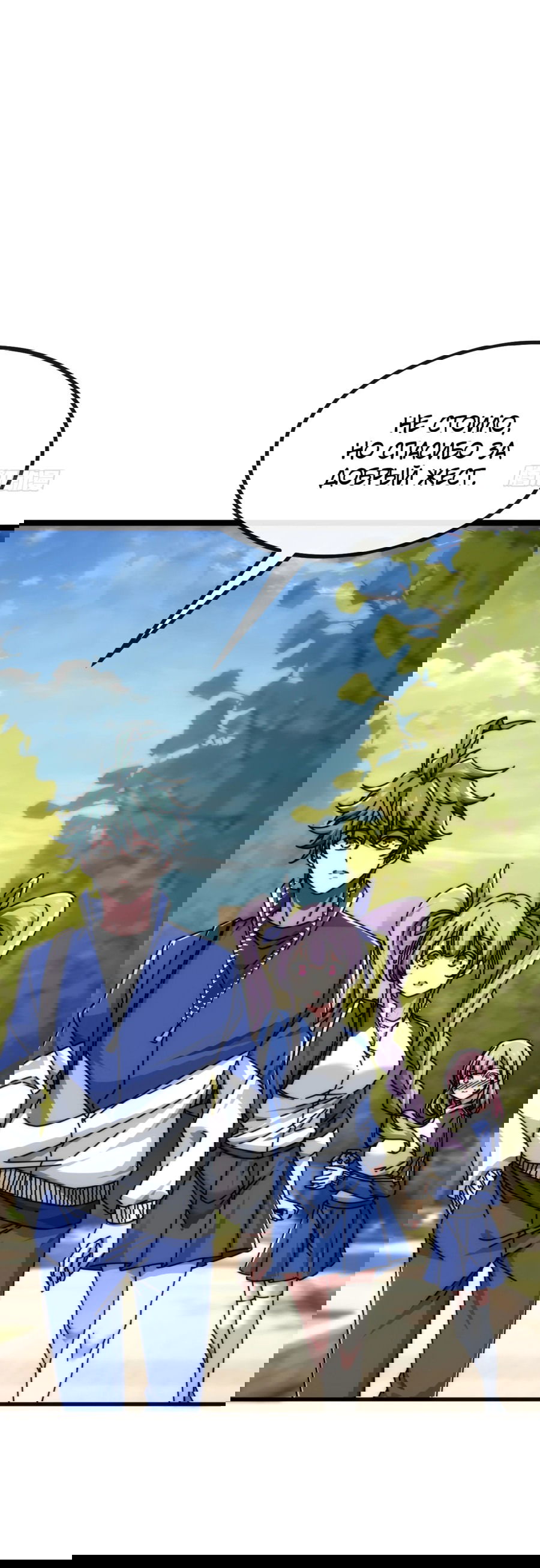 Манга Бесконечная эволюция с нуля - Глава 8 Страница 52