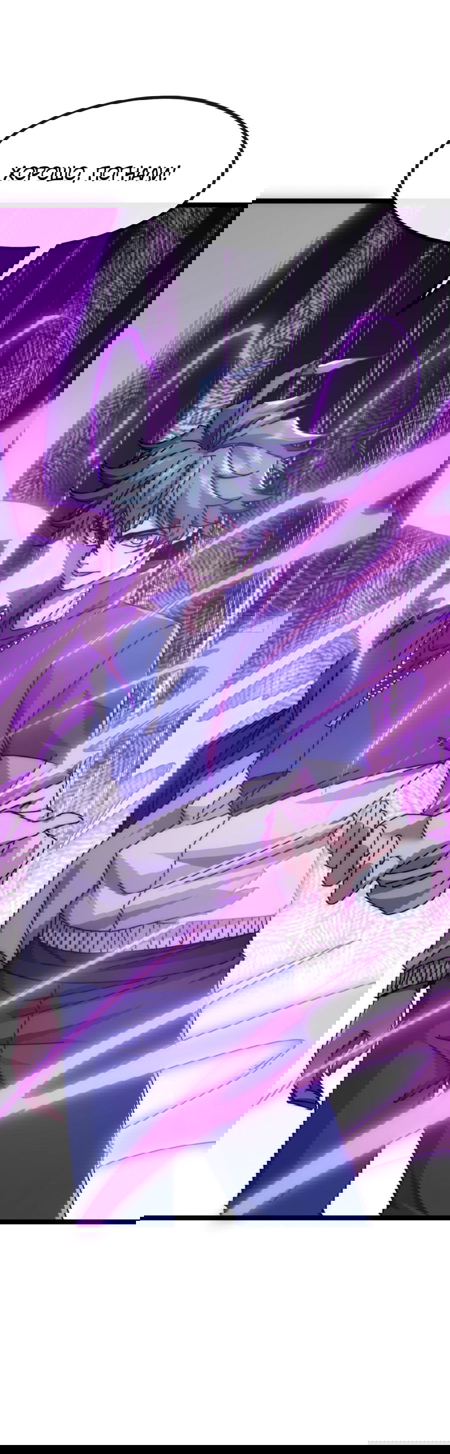 Манга Бесконечная эволюция с нуля - Глава 8 Страница 58