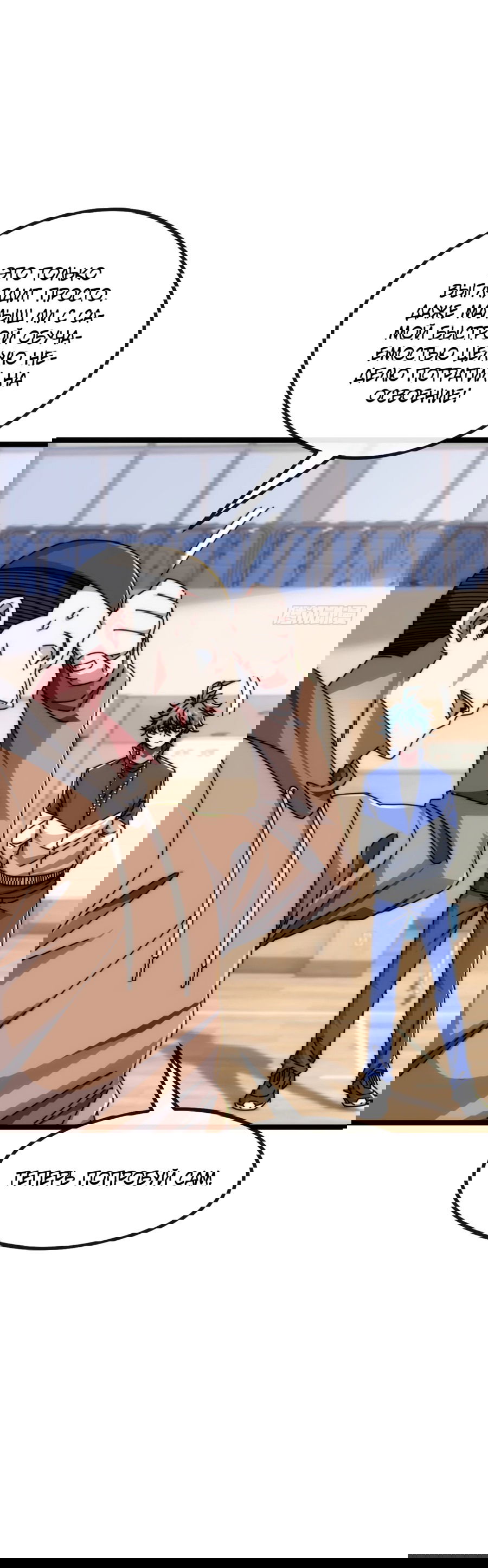 Манга Бесконечная эволюция с нуля - Глава 8 Страница 21