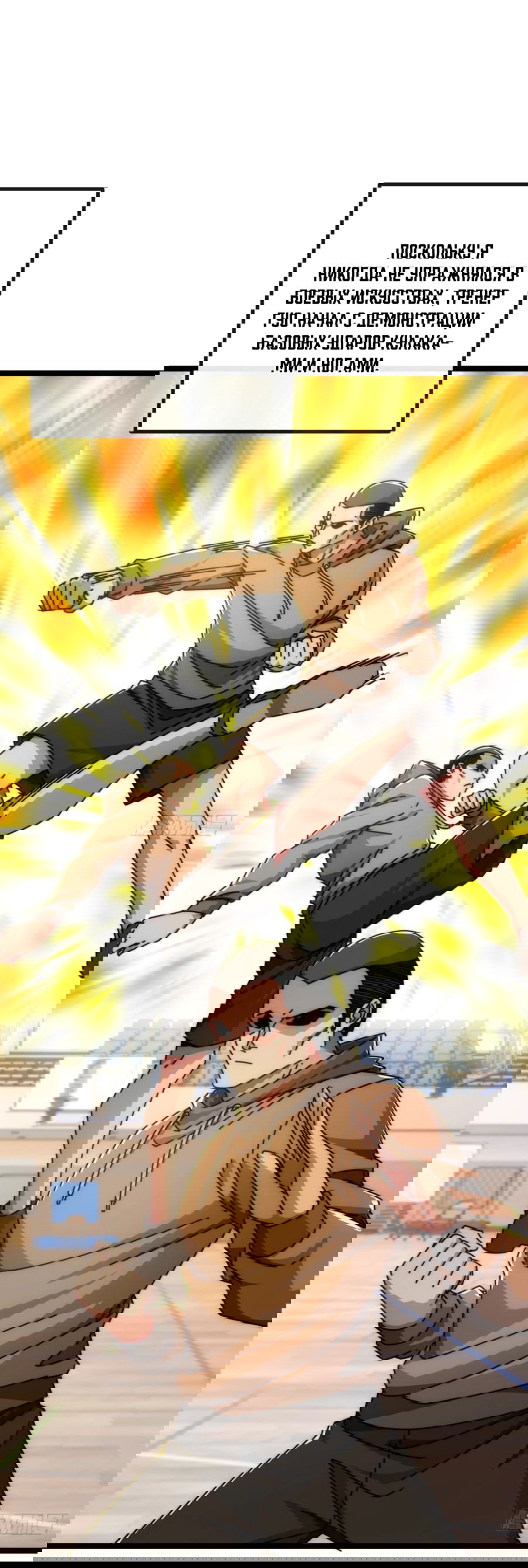 Манга Бесконечная эволюция с нуля - Глава 8 Страница 20