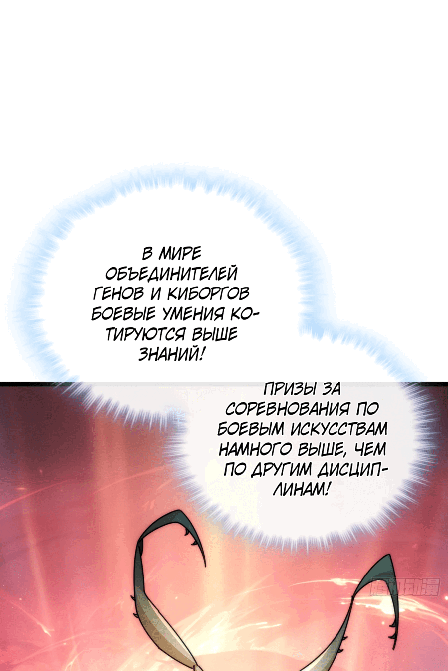 Манга Бесконечная эволюция с нуля - Глава 8 Страница 6