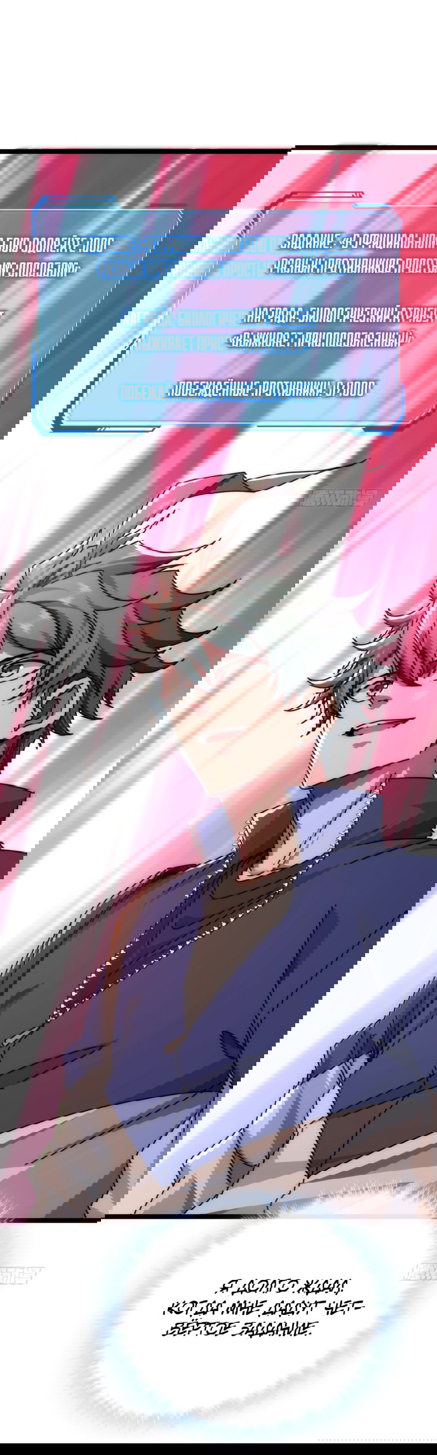 Манга Бесконечная эволюция с нуля - Глава 8 Страница 57