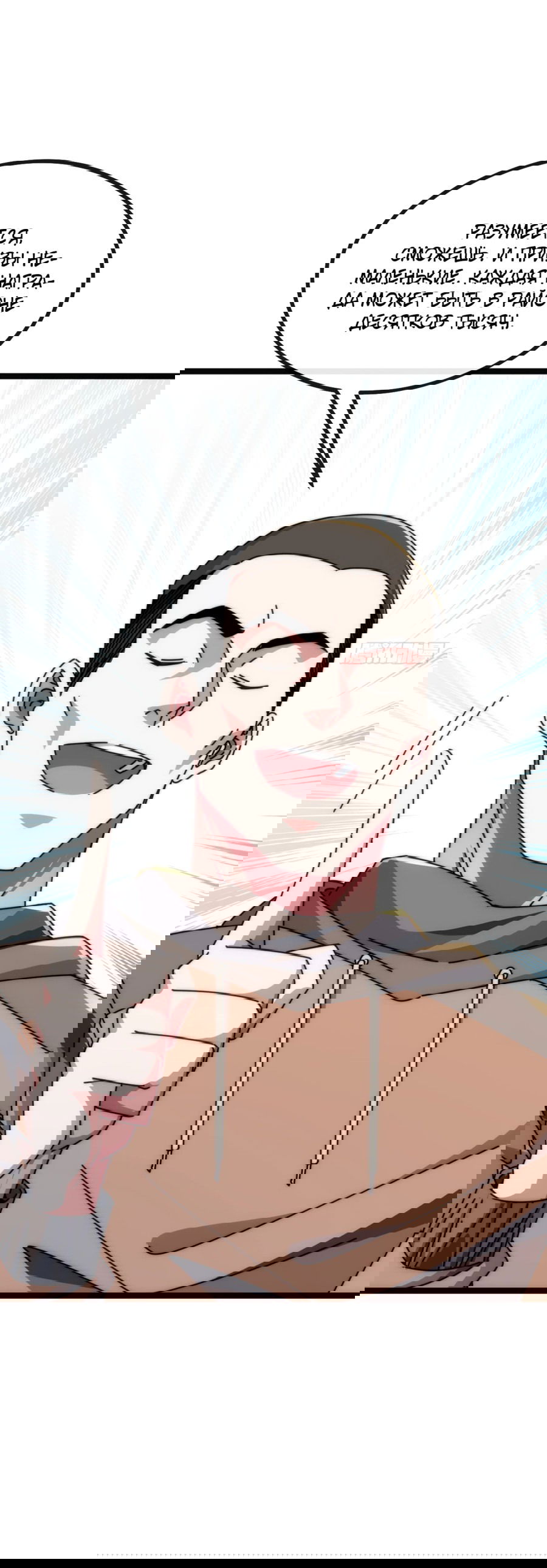 Манга Бесконечная эволюция с нуля - Глава 8 Страница 15