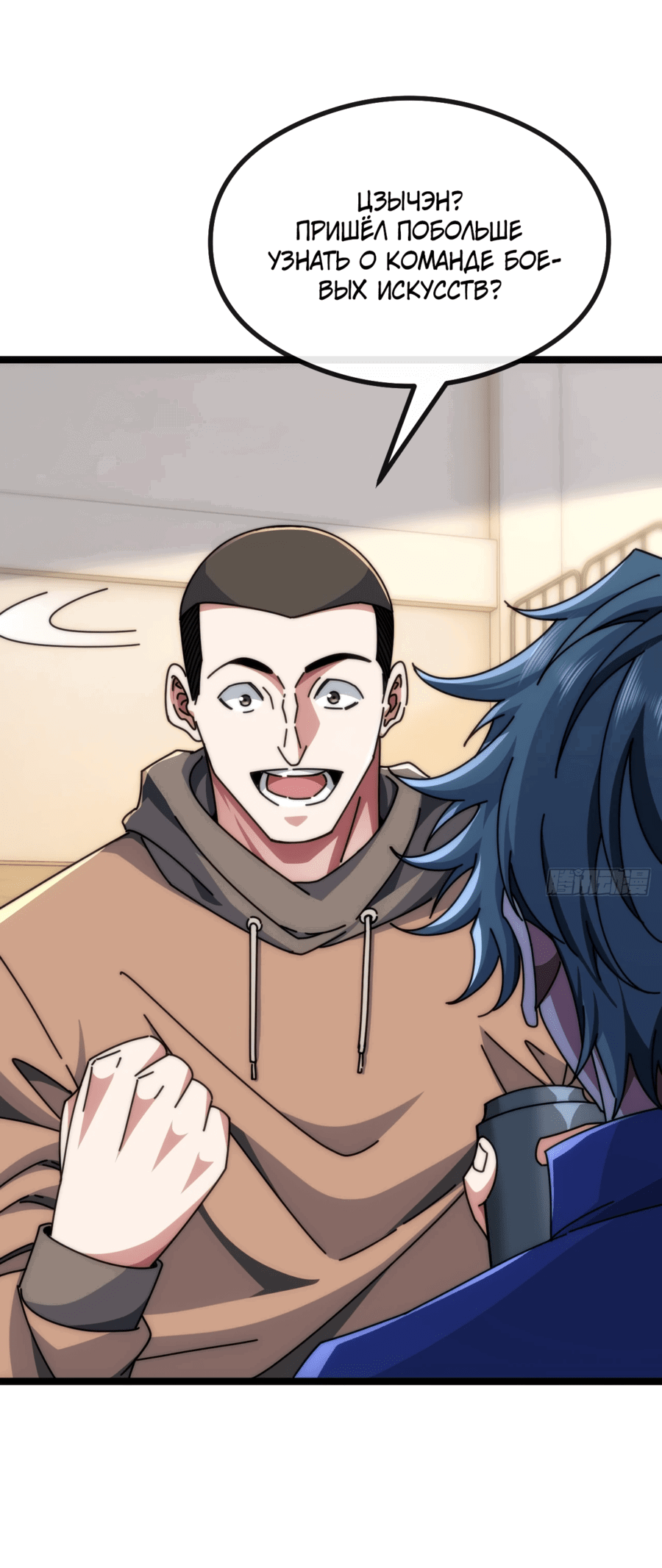 Манга Бесконечная эволюция с нуля - Глава 8 Страница 13