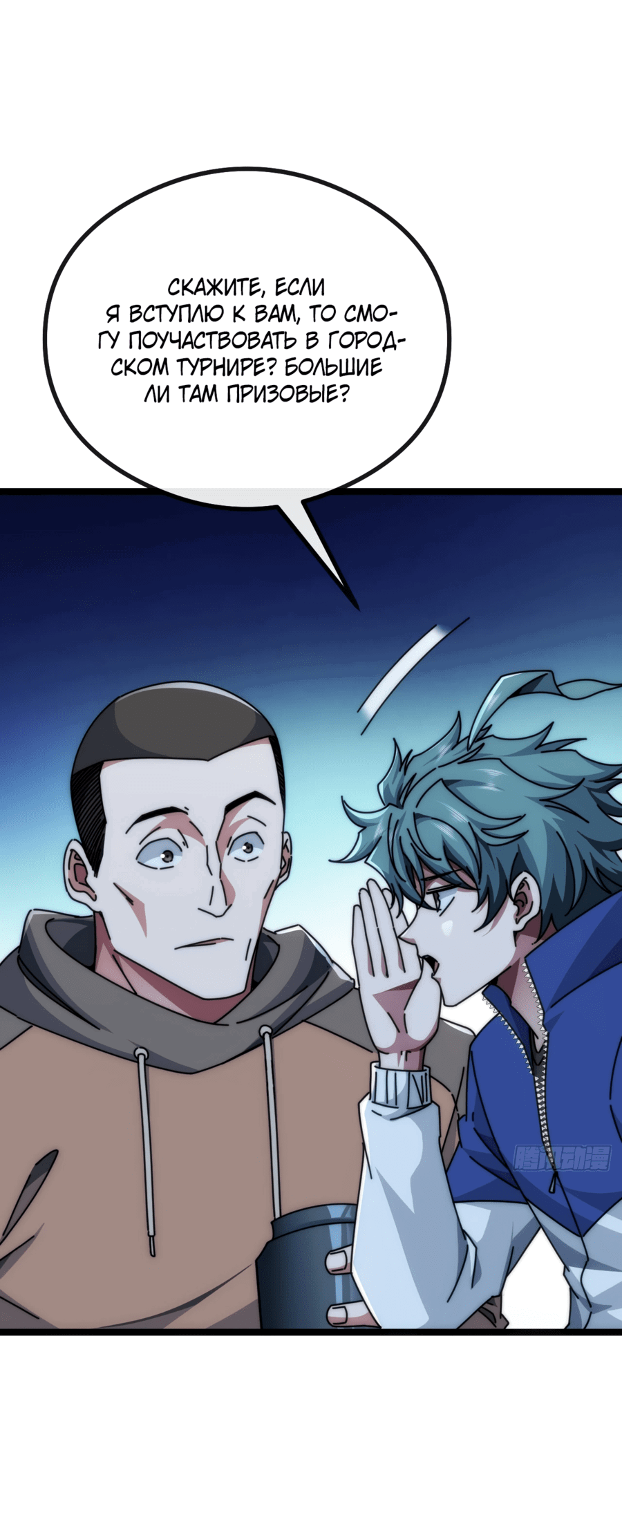 Манга Бесконечная эволюция с нуля - Глава 8 Страница 14