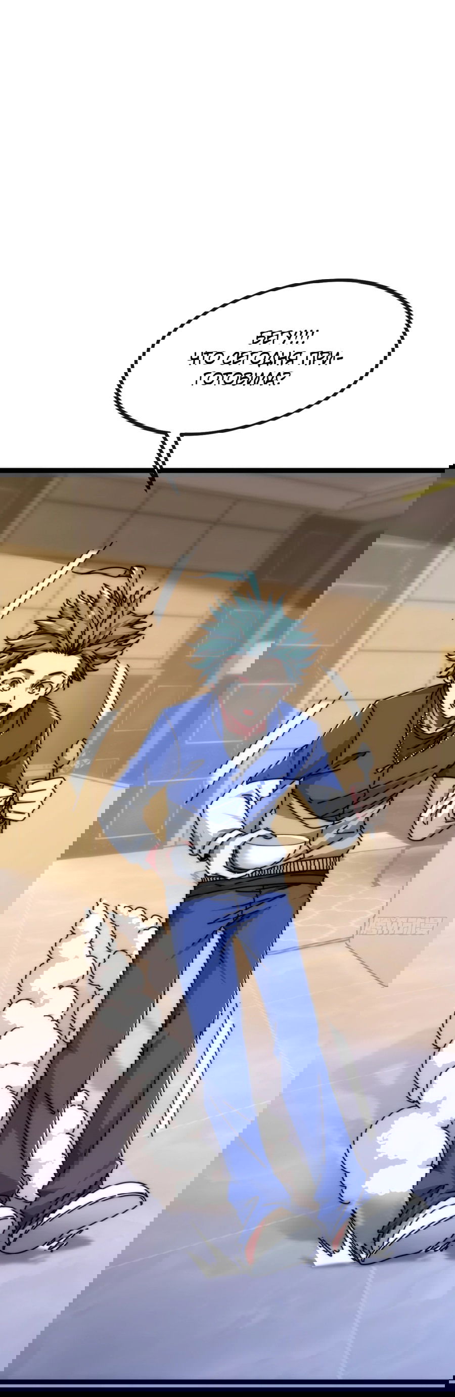 Манга Бесконечная эволюция с нуля - Глава 8 Страница 29