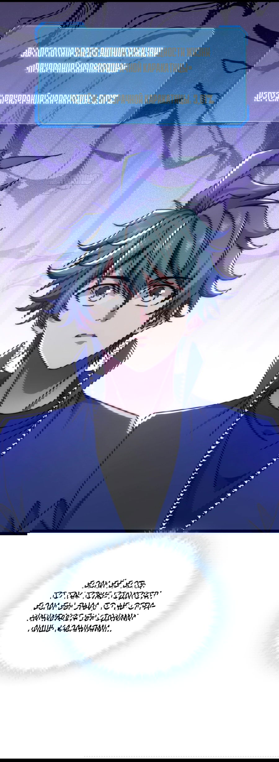 Манга Бесконечная эволюция с нуля - Глава 8 Страница 36