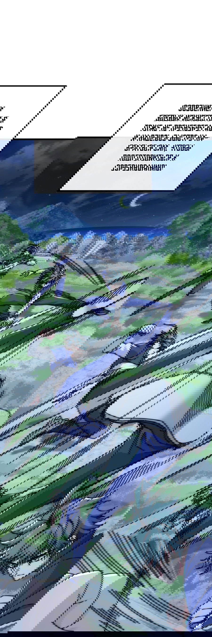 Манга Бесконечная эволюция с нуля - Глава 8 Страница 46