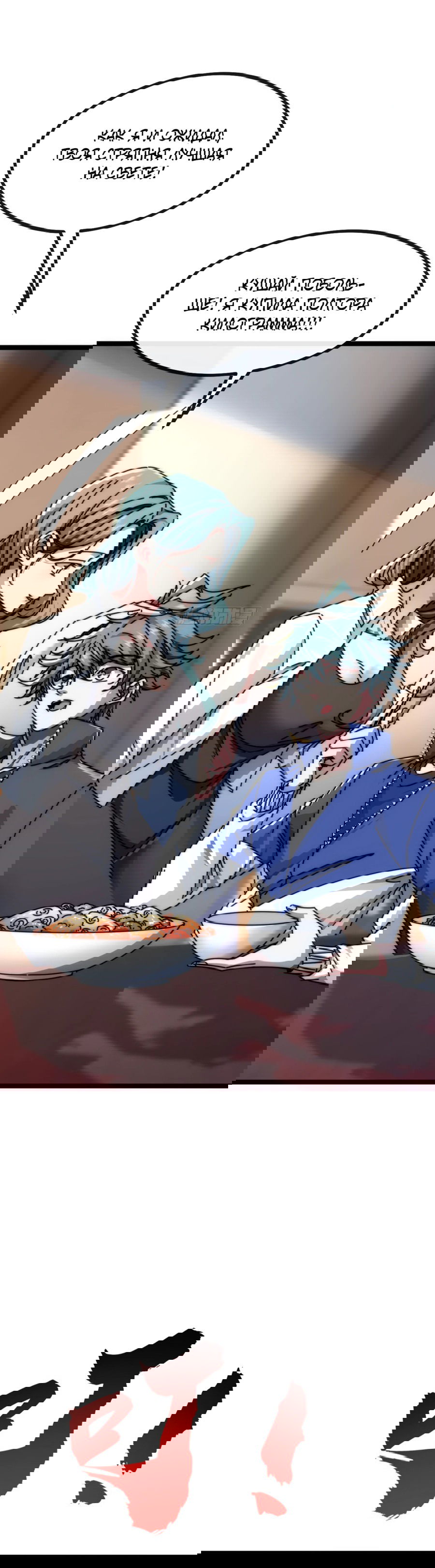 Манга Бесконечная эволюция с нуля - Глава 8 Страница 35