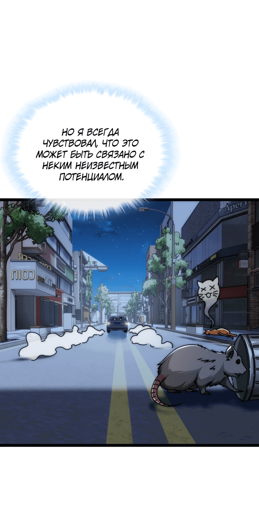 Манга Бесконечная эволюция с нуля - Глава 7 Страница 29