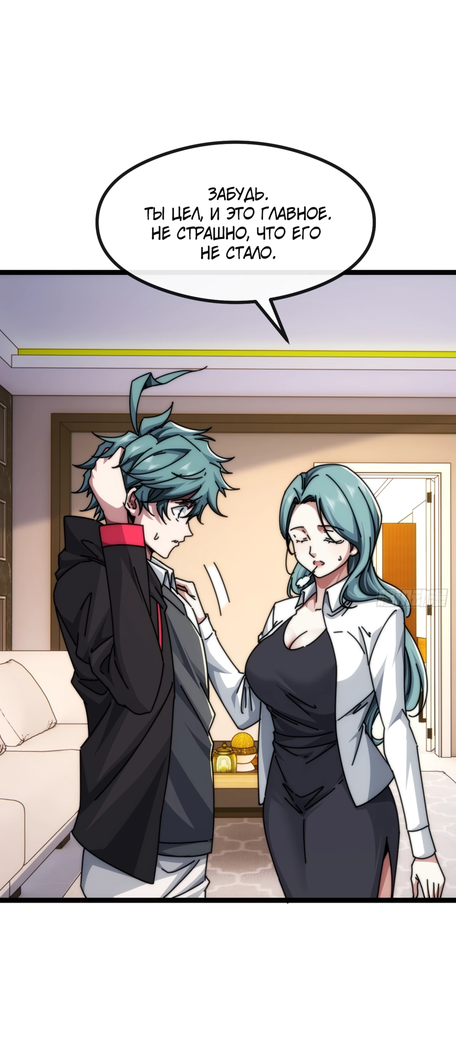 Манга Бесконечная эволюция с нуля - Глава 7 Страница 32