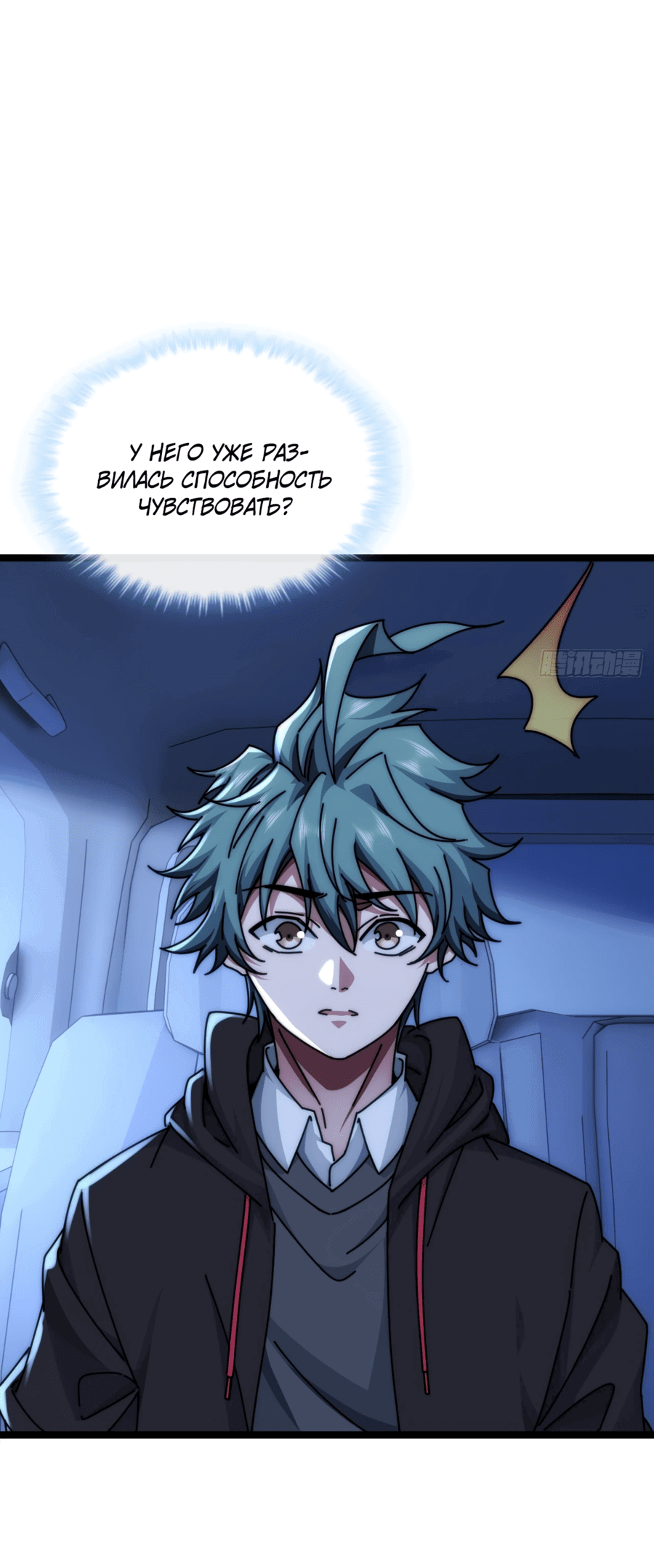 Манга Бесконечная эволюция с нуля - Глава 7 Страница 23