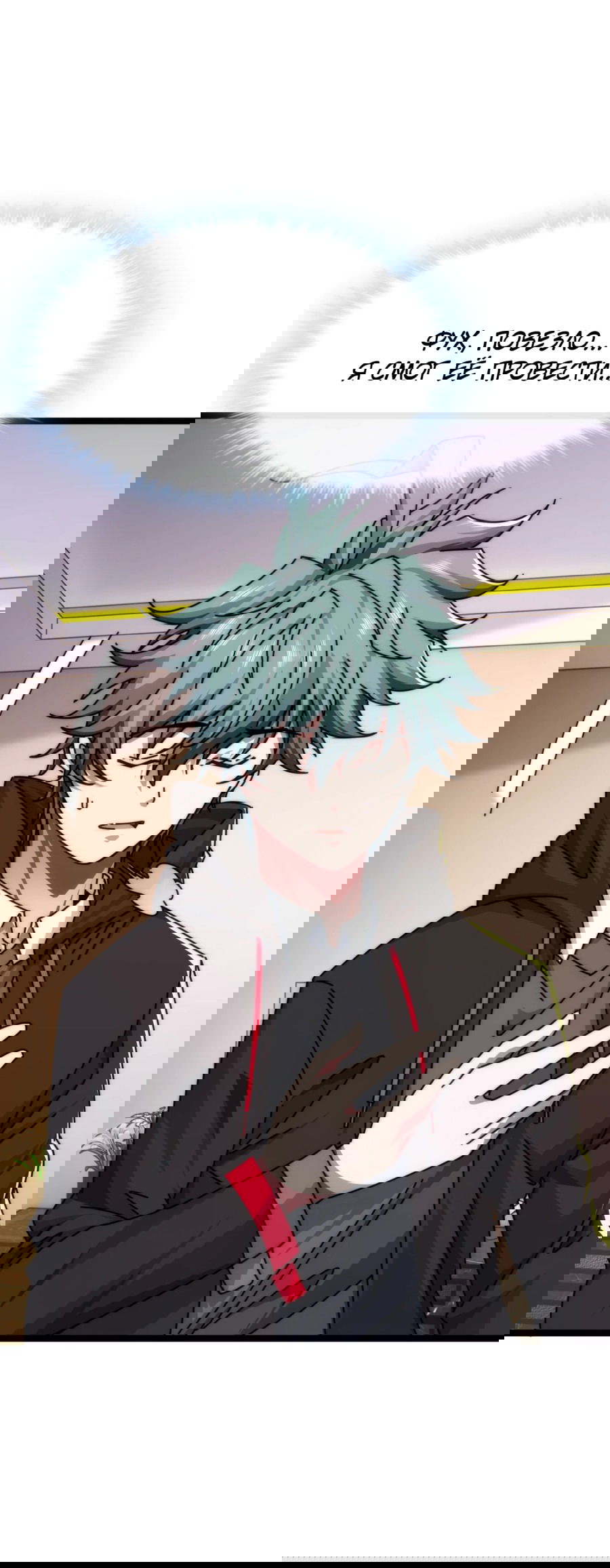 Манга Бесконечная эволюция с нуля - Глава 7 Страница 33