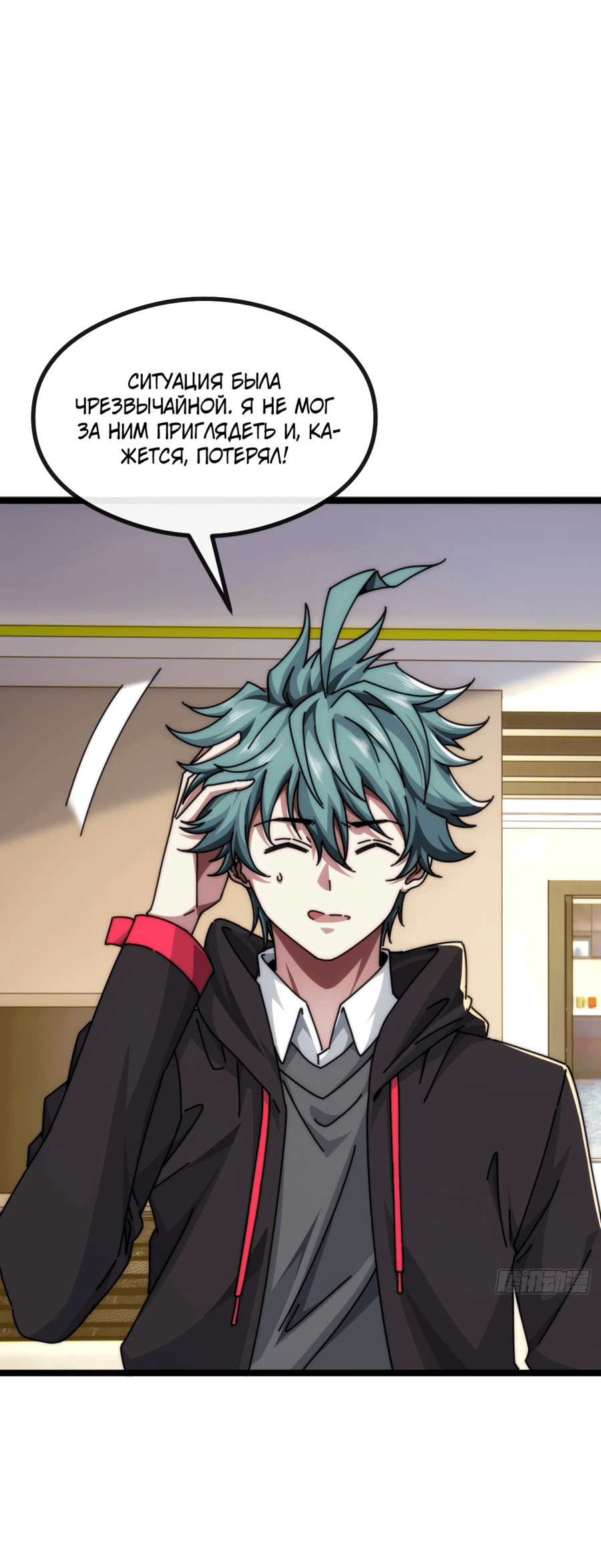 Манга Бесконечная эволюция с нуля - Глава 7 Страница 31