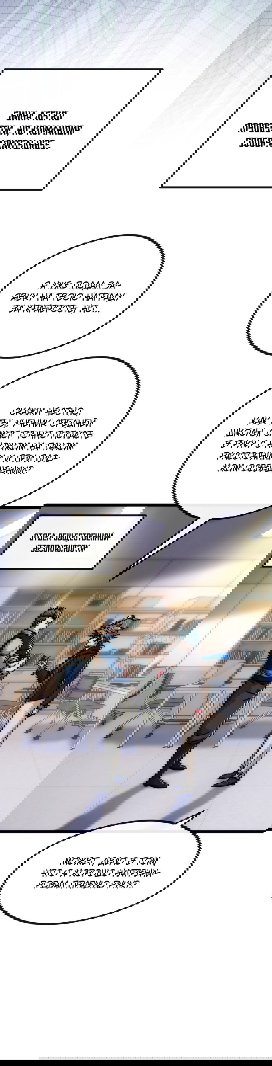 Манга Бесконечная эволюция с нуля - Глава 7 Страница 5