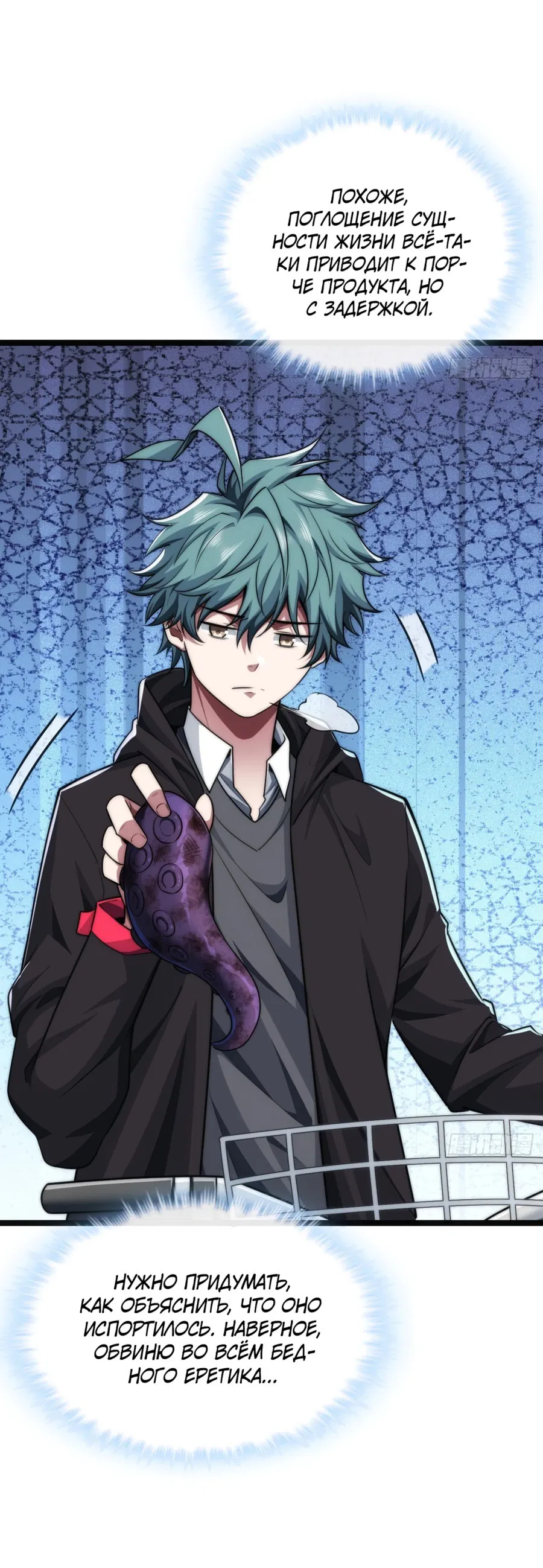 Манга Бесконечная эволюция с нуля - Глава 6 Страница 53