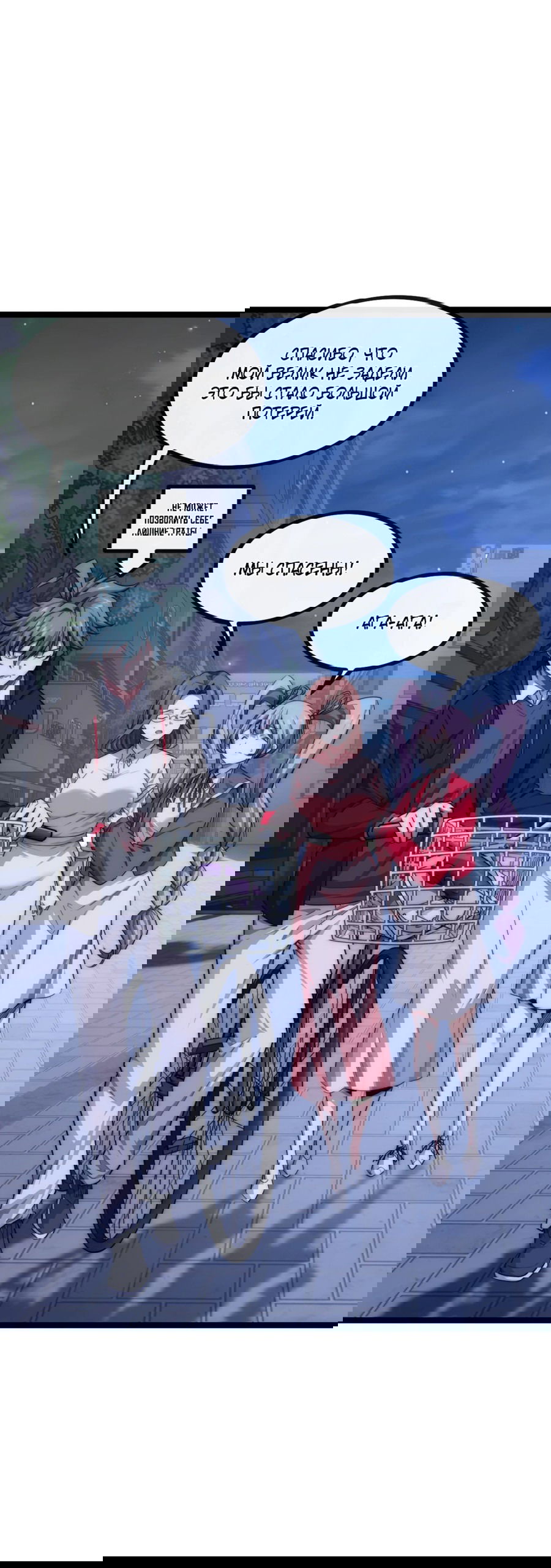 Манга Бесконечная эволюция с нуля - Глава 6 Страница 50