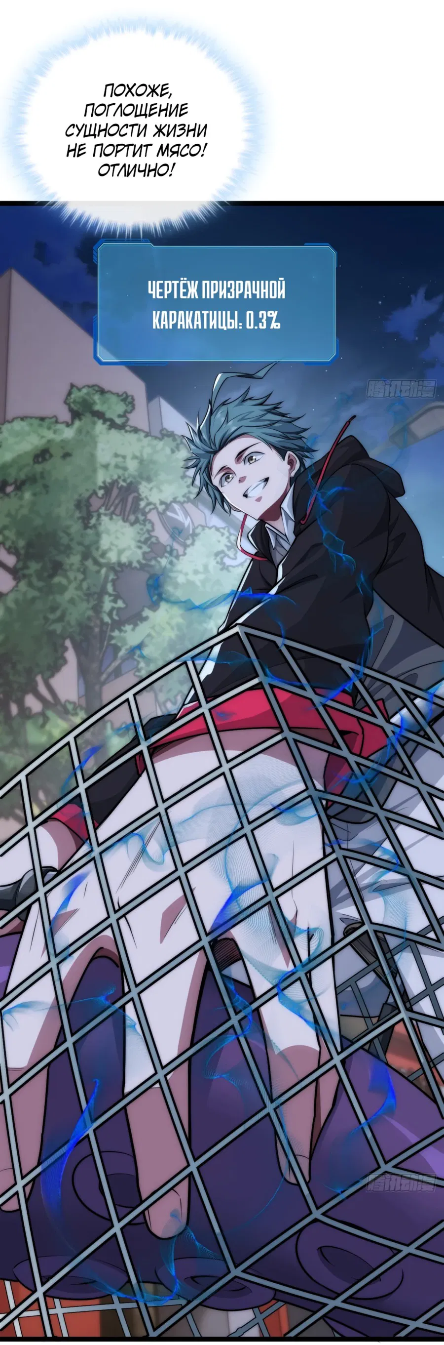 Манга Бесконечная эволюция с нуля - Глава 6 Страница 3