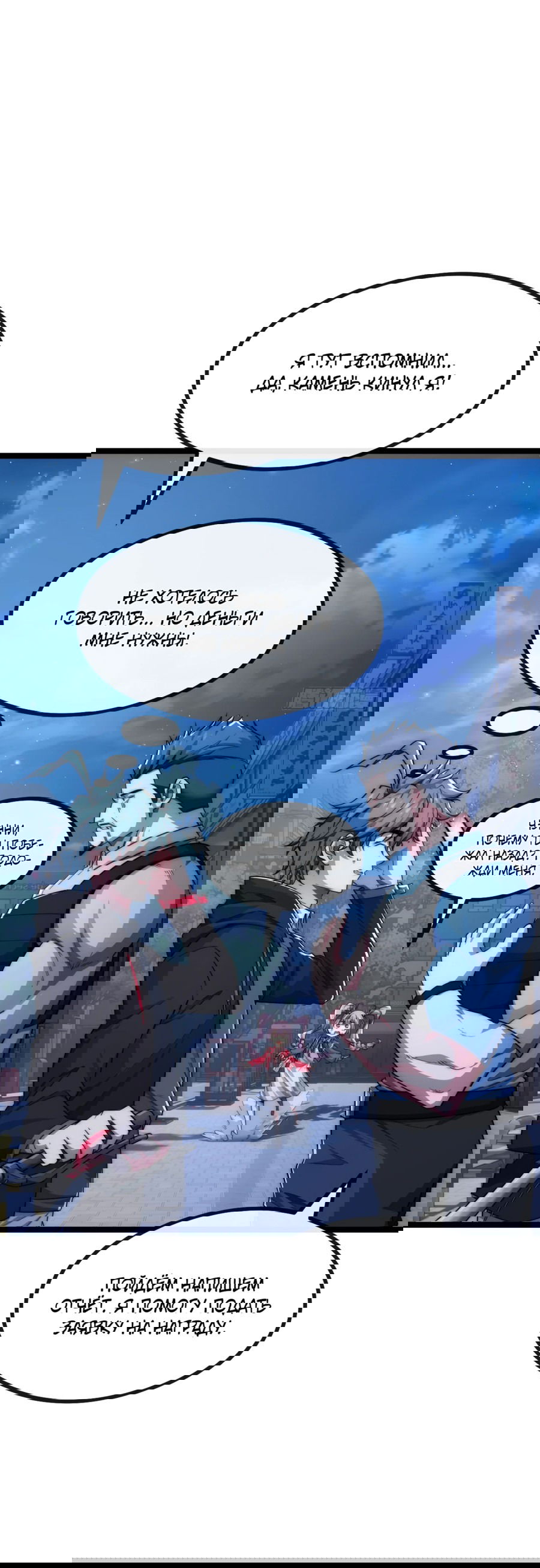 Манга Бесконечная эволюция с нуля - Глава 6 Страница 27