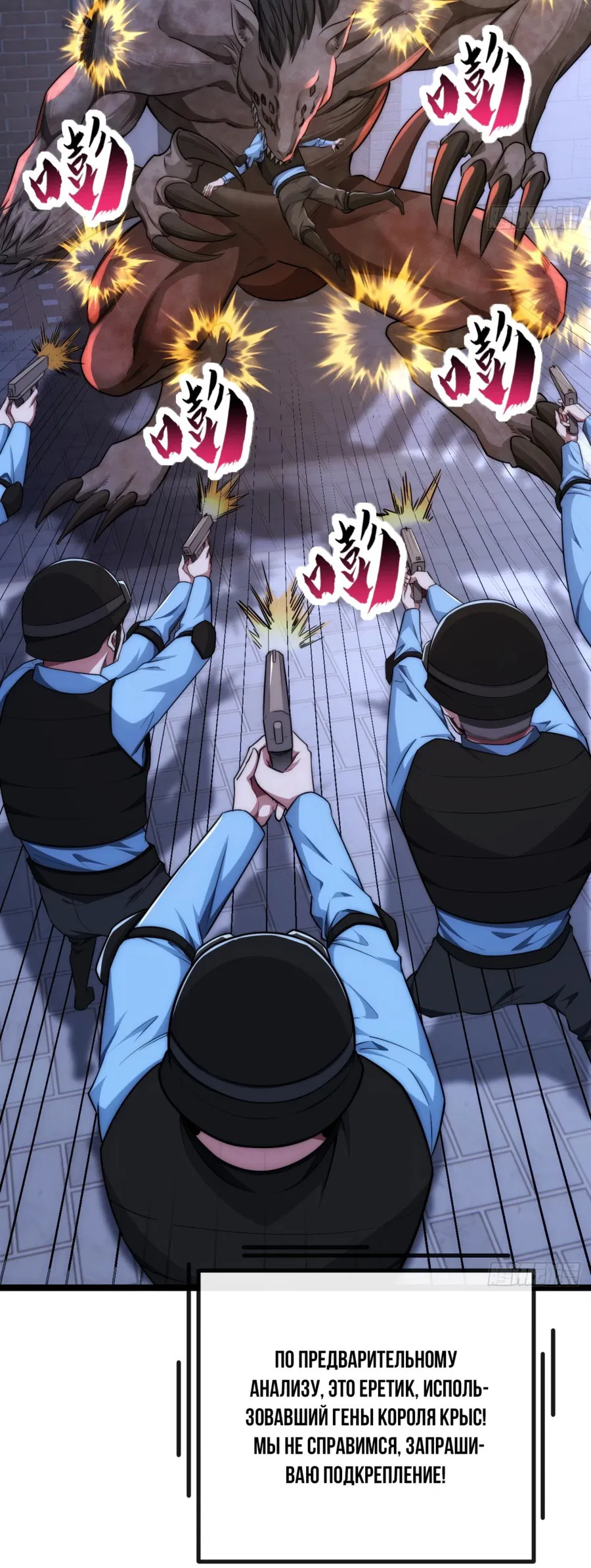 Манга Бесконечная эволюция с нуля - Глава 6 Страница 36