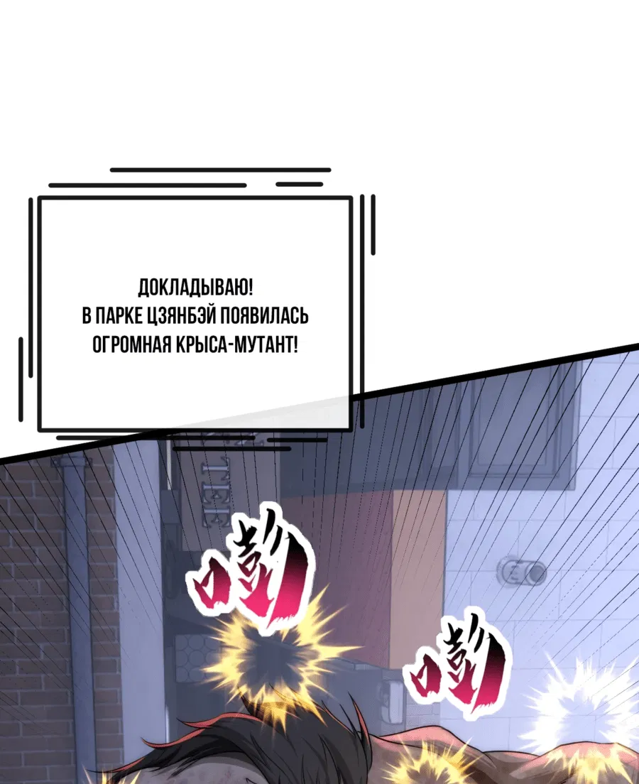 Манга Бесконечная эволюция с нуля - Глава 6 Страница 35