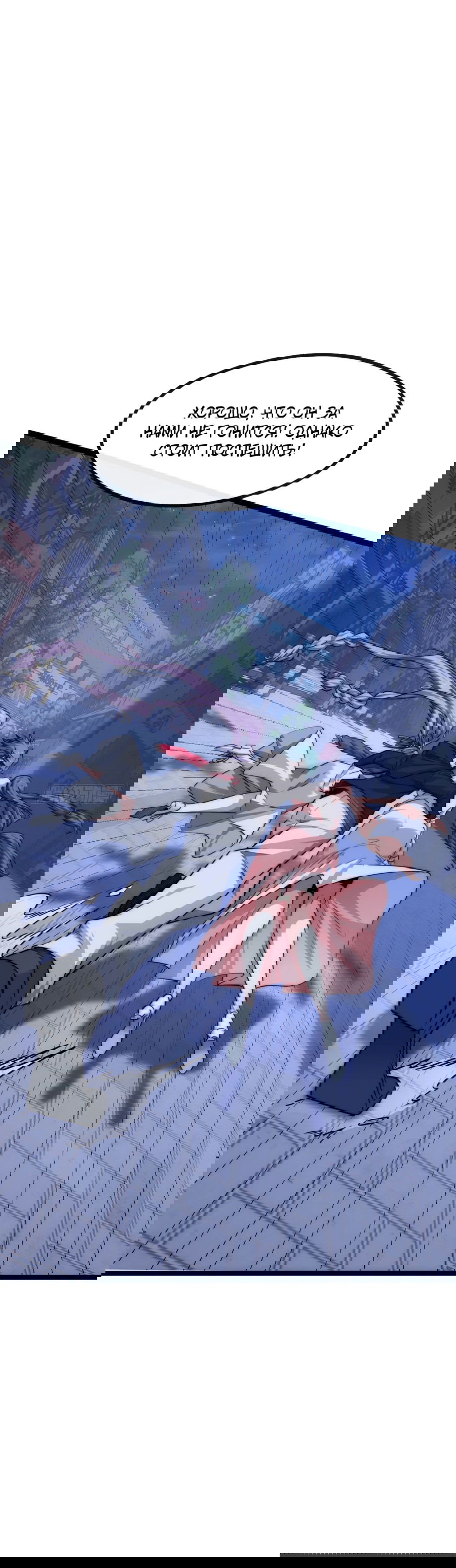 Манга Бесконечная эволюция с нуля - Глава 6 Страница 39