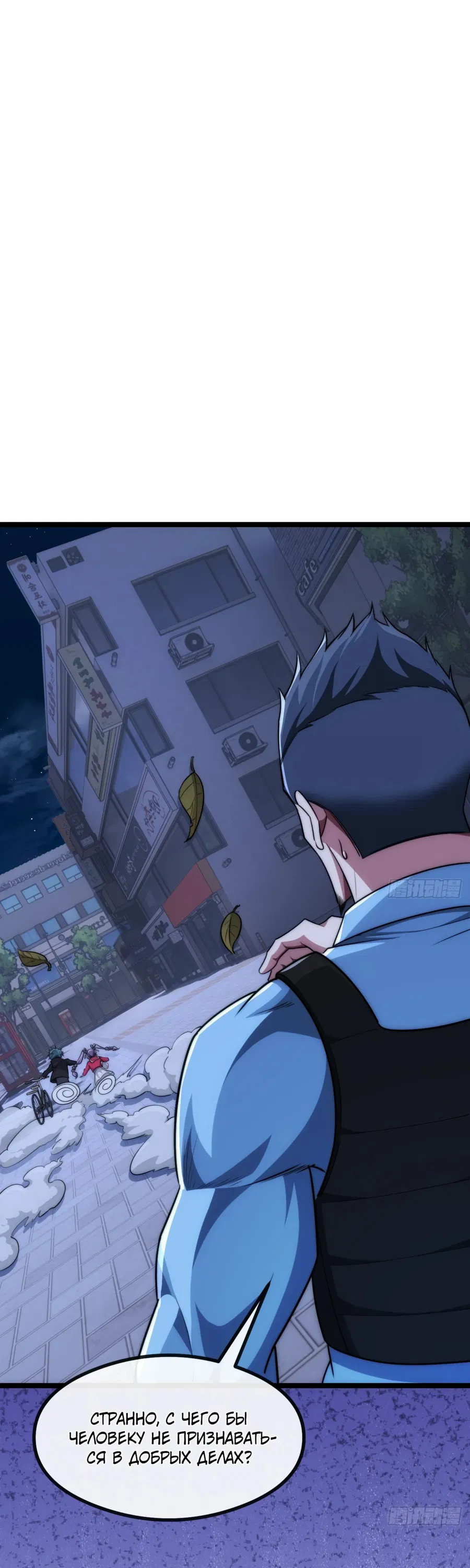 Манга Бесконечная эволюция с нуля - Глава 6 Страница 23