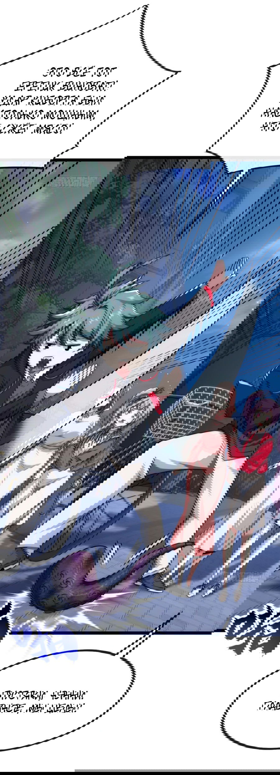 Манга Бесконечная эволюция с нуля - Глава 6 Страница 54