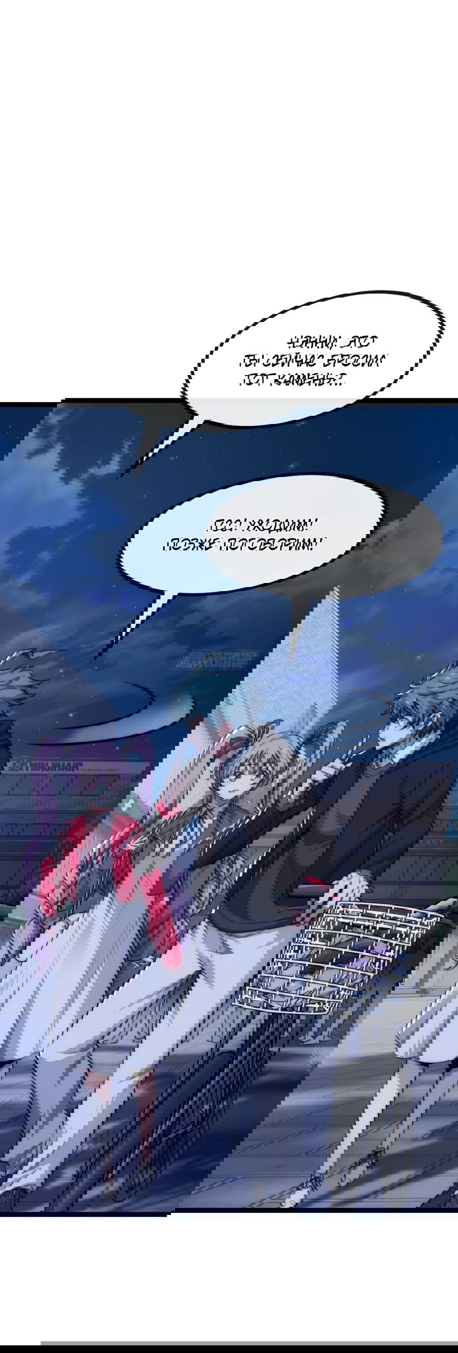 Манга Бесконечная эволюция с нуля - Глава 6 Страница 19