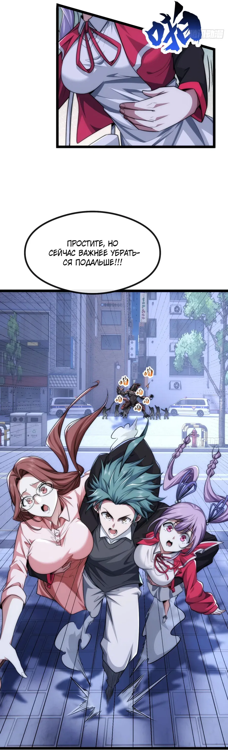 Манга Бесконечная эволюция с нуля - Глава 6 Страница 38