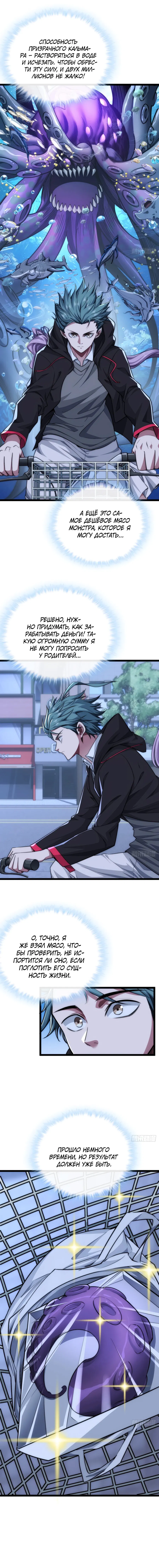 Манга Бесконечная эволюция с нуля - Глава 6 Страница 2