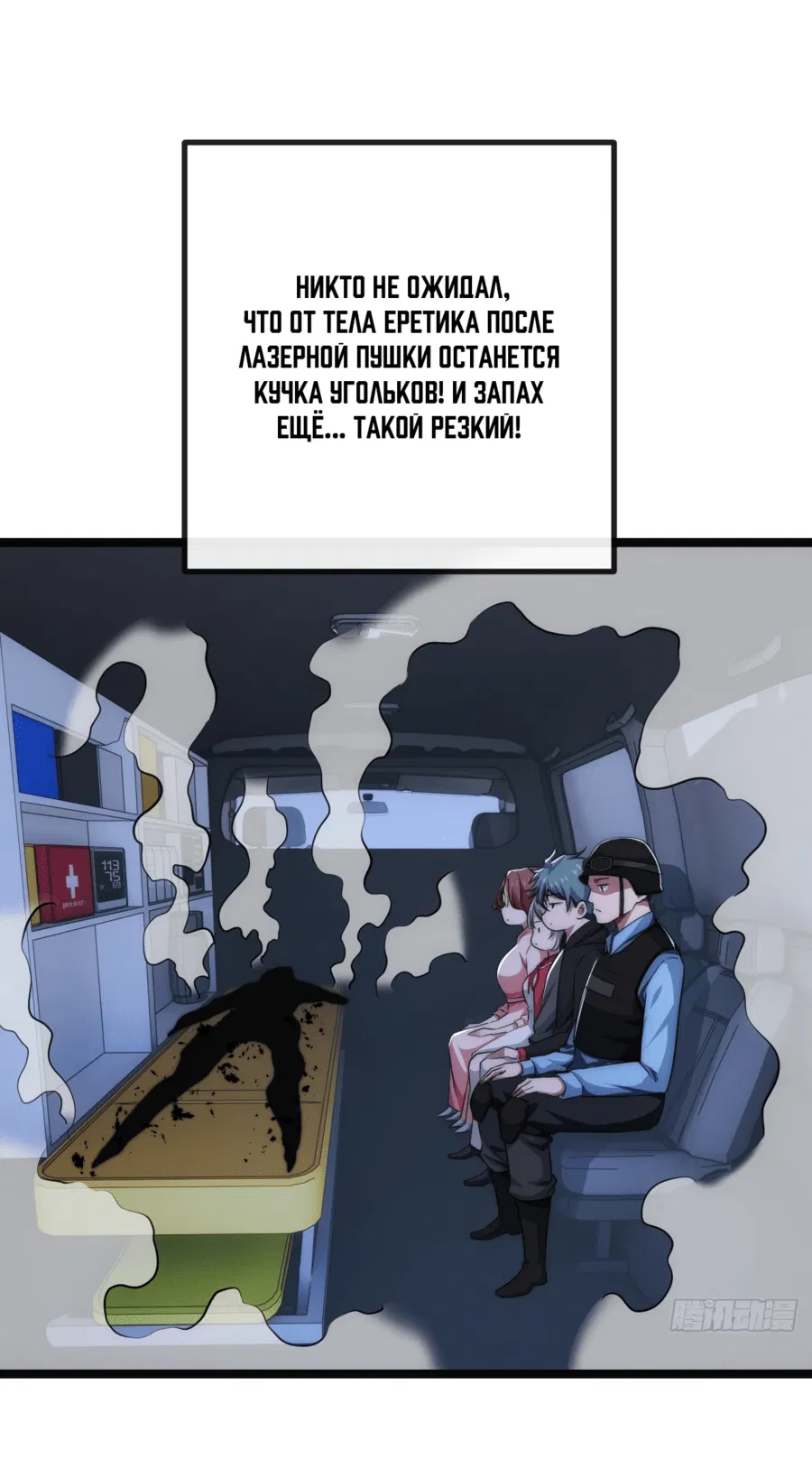 Манга Бесконечная эволюция с нуля - Глава 6 Страница 57