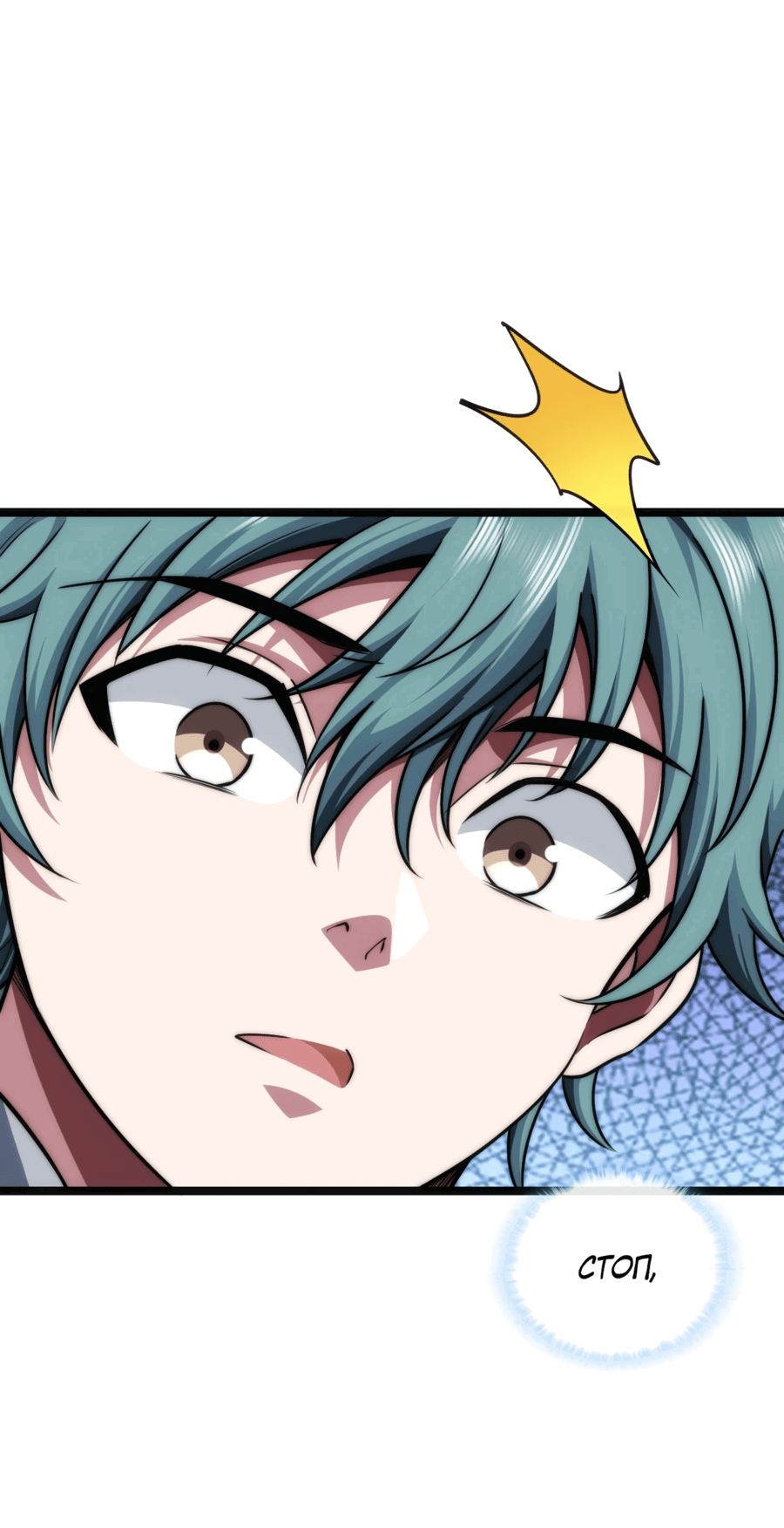 Манга Бесконечная эволюция с нуля - Глава 6 Страница 51