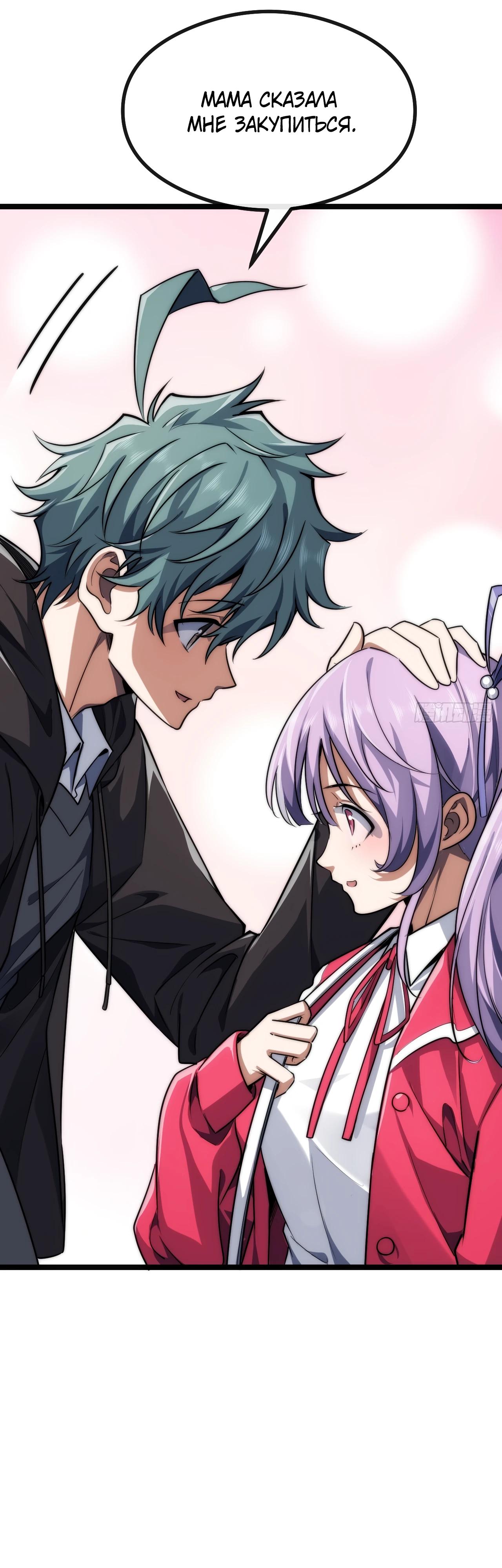 Манга Бесконечная эволюция с нуля - Глава 5 Страница 38