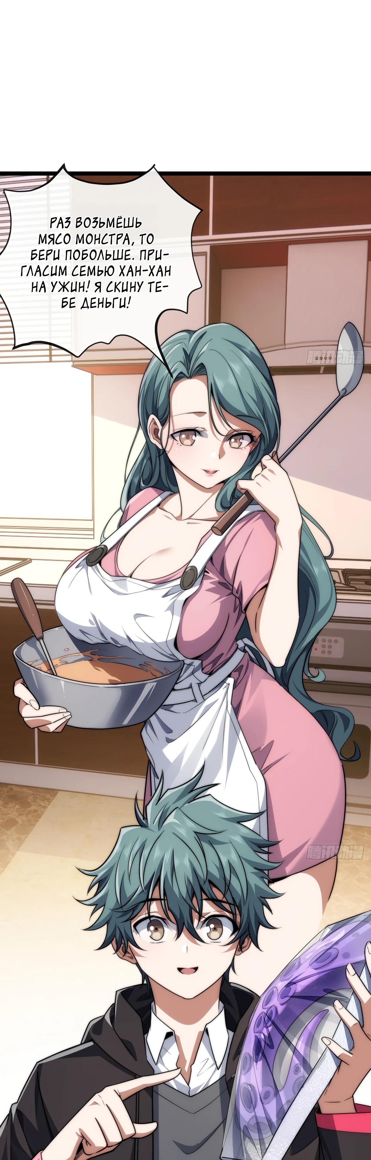 Манга Бесконечная эволюция с нуля - Глава 5 Страница 39