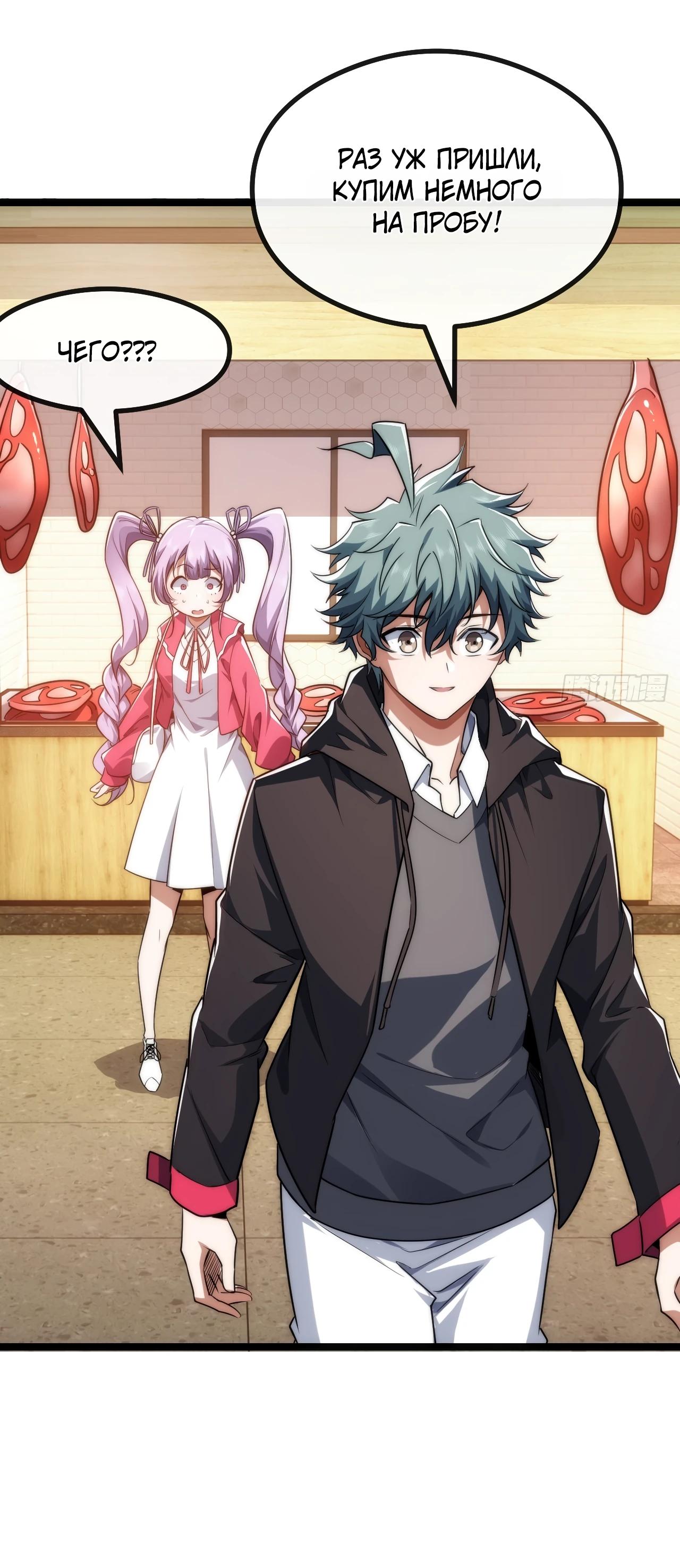 Манга Бесконечная эволюция с нуля - Глава 5 Страница 34