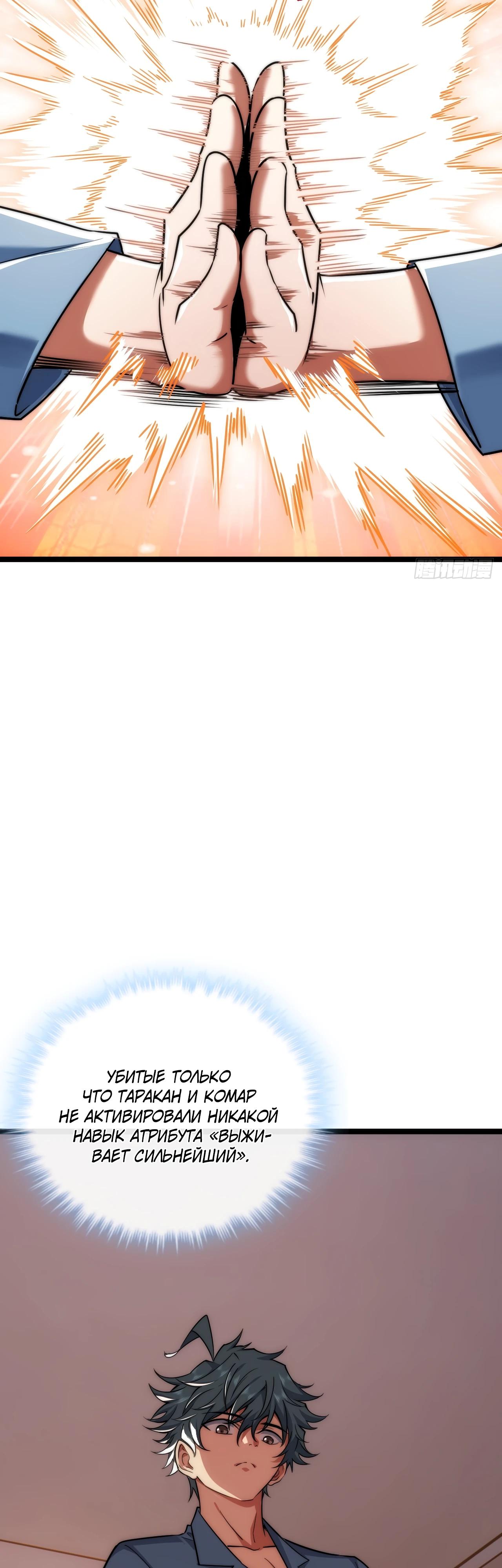 Манга Бесконечная эволюция с нуля - Глава 5 Страница 20
