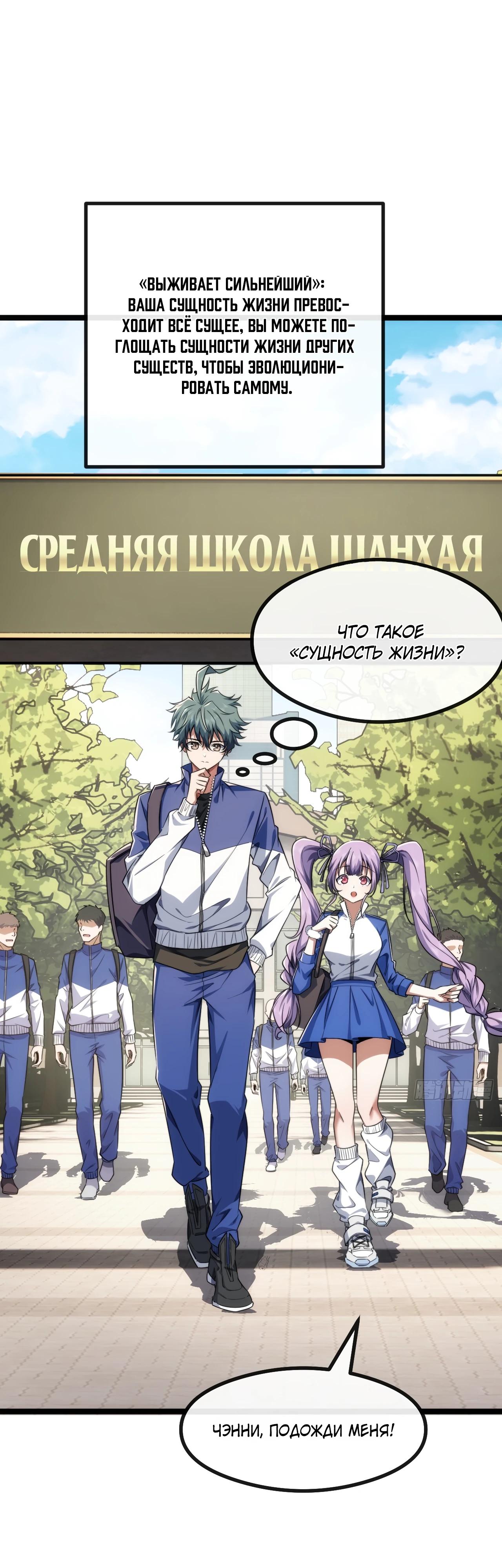 Манга Бесконечная эволюция с нуля - Глава 5 Страница 2