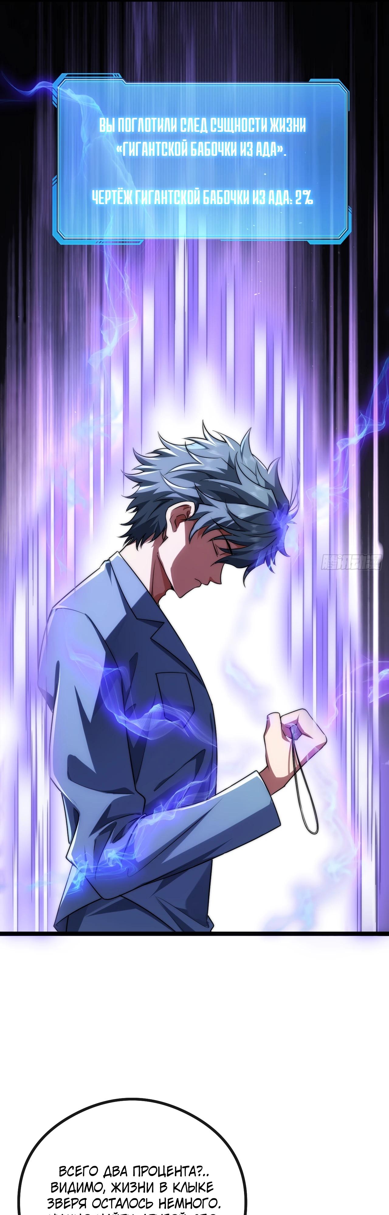 Манга Бесконечная эволюция с нуля - Глава 5 Страница 11