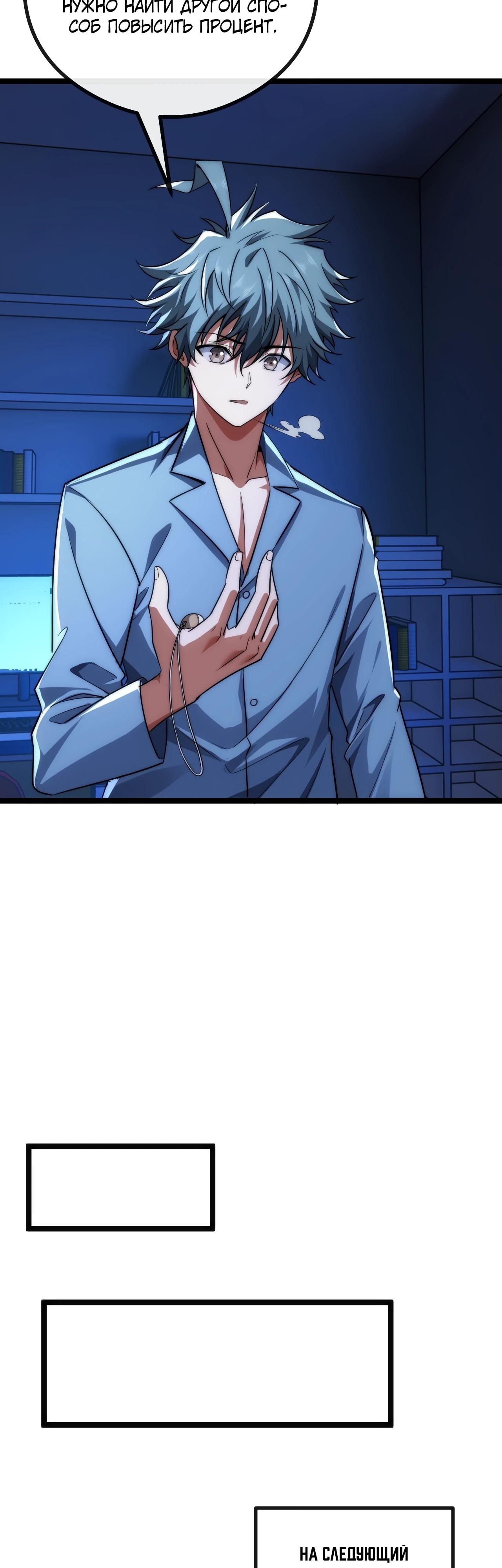 Манга Бесконечная эволюция с нуля - Глава 5 Страница 12