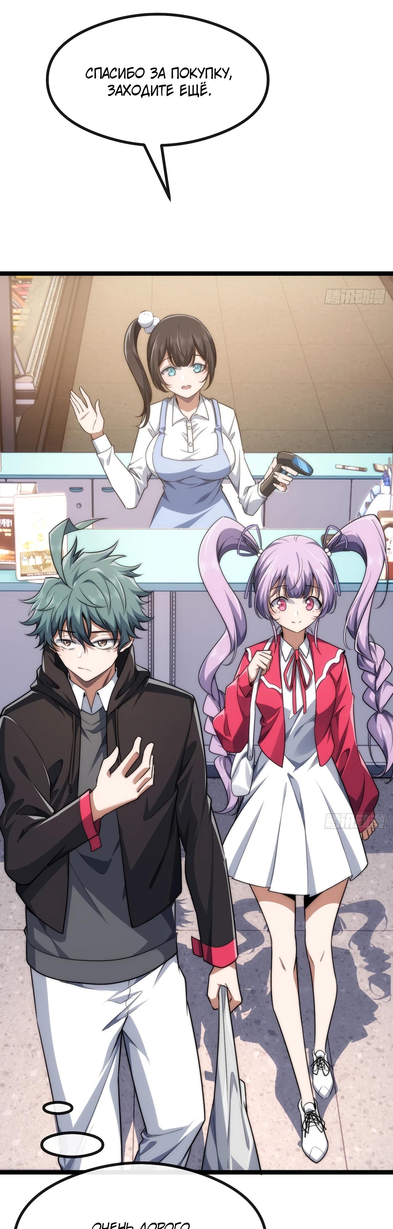 Манга Бесконечная эволюция с нуля - Глава 5 Страница 42