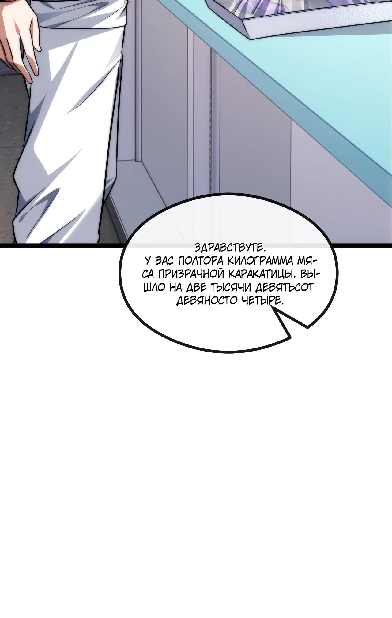 Манга Бесконечная эволюция с нуля - Глава 5 Страница 41