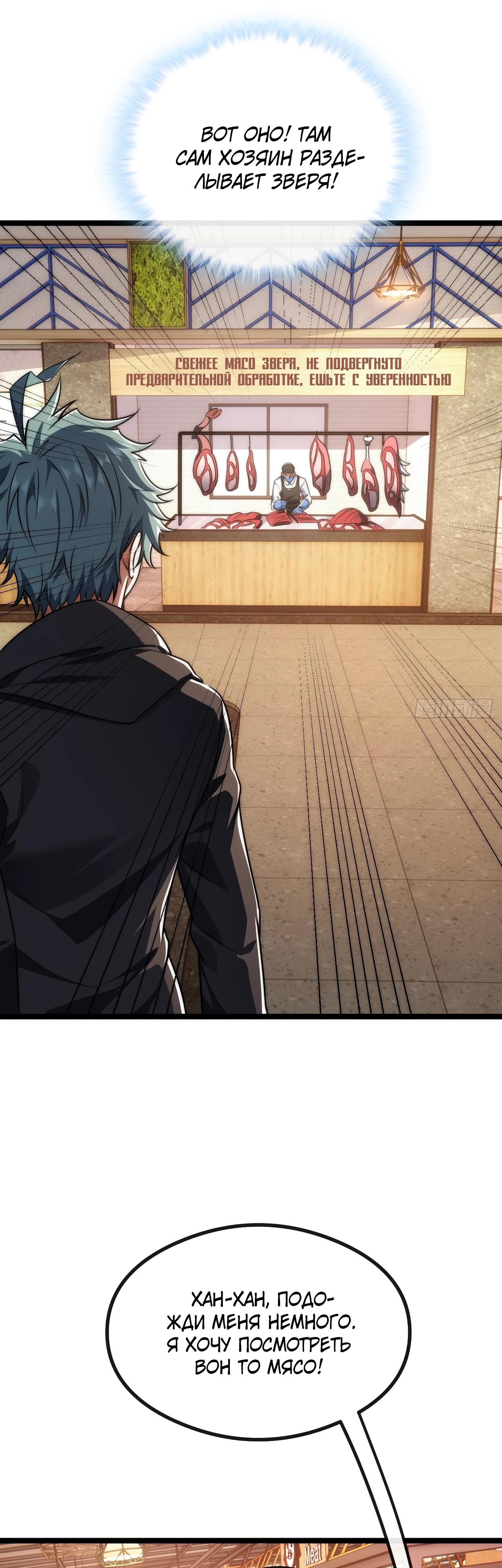 Манга Бесконечная эволюция с нуля - Глава 5 Страница 27