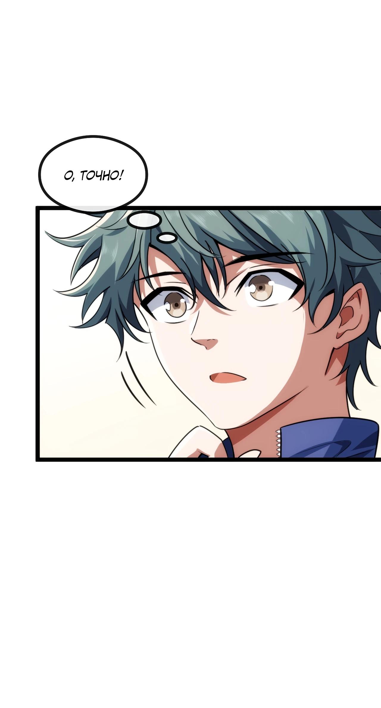 Манга Бесконечная эволюция с нуля - Глава 5 Страница 3