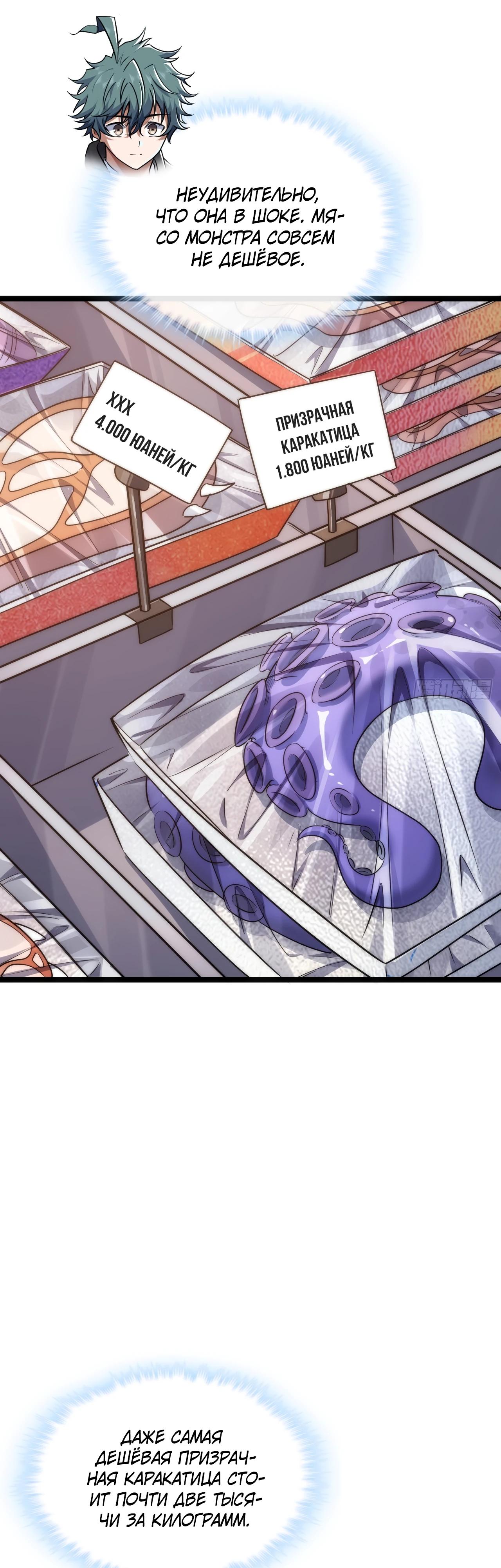 Манга Бесконечная эволюция с нуля - Глава 5 Страница 35