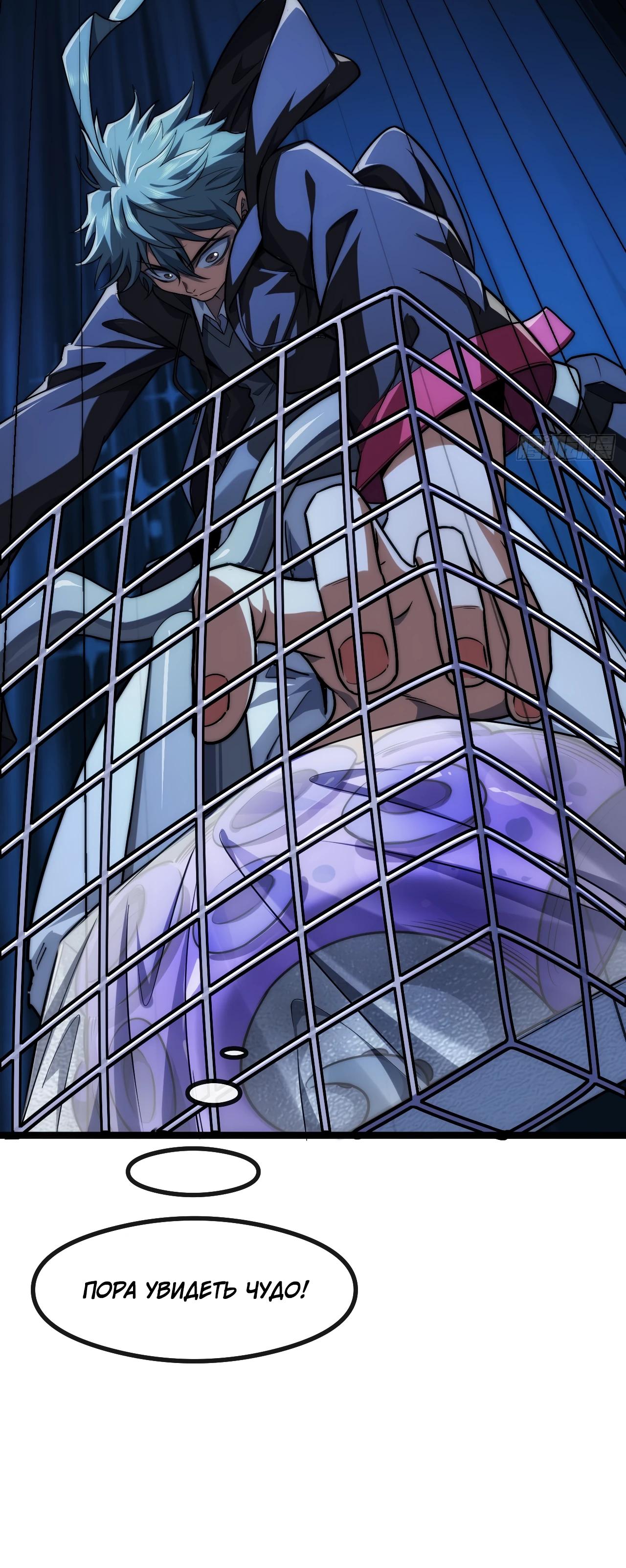 Манга Бесконечная эволюция с нуля - Глава 5 Страница 45