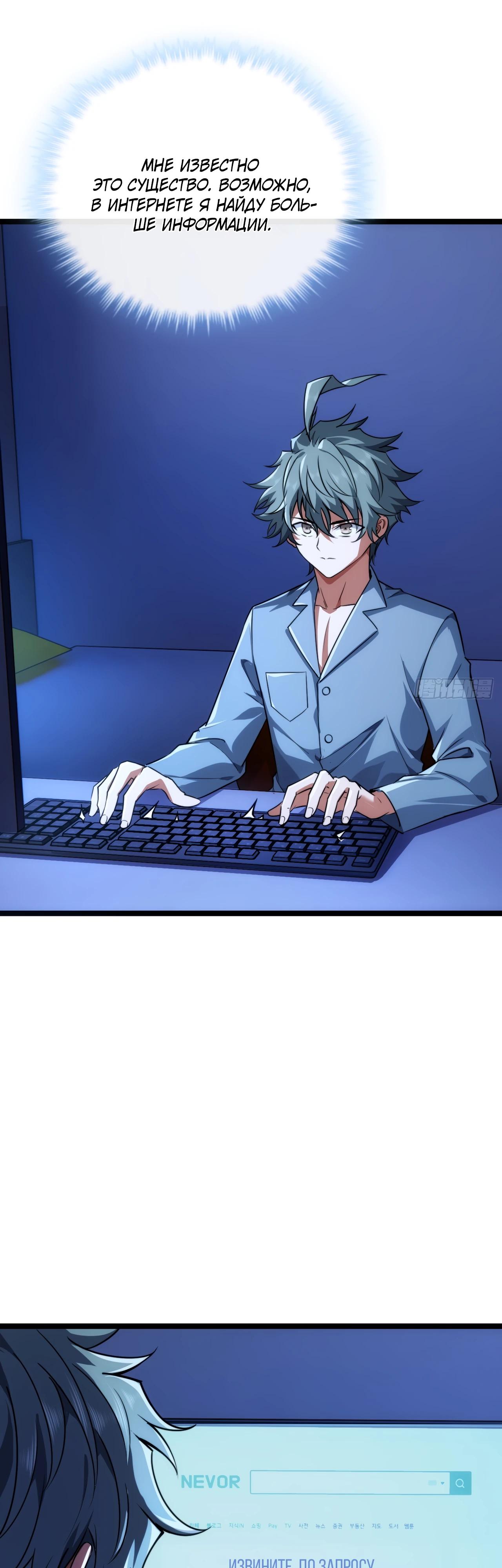 Манга Бесконечная эволюция с нуля - Глава 5 Страница 8